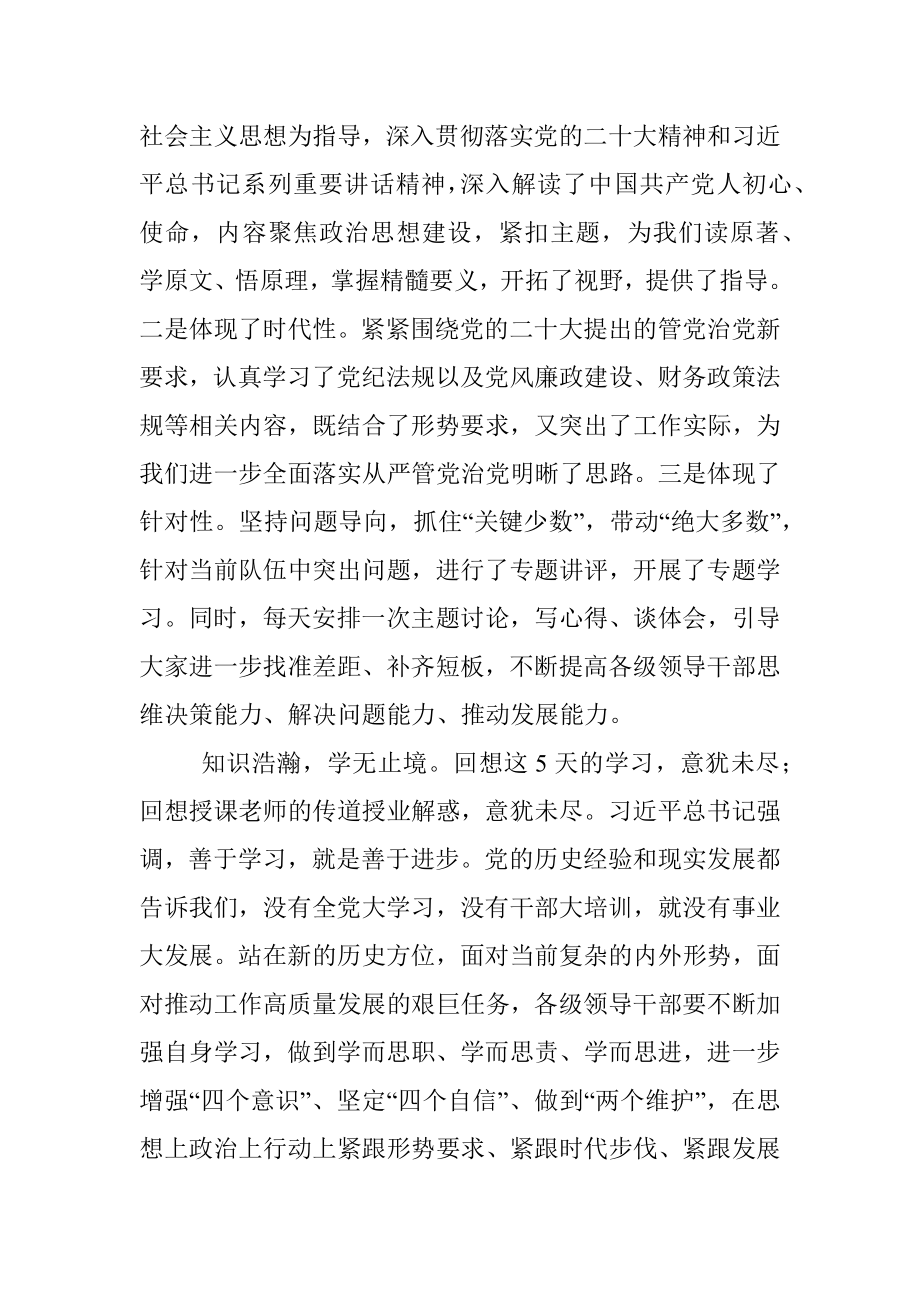 2023年在轮训培训班结业典礼上的讲话.docx_第2页