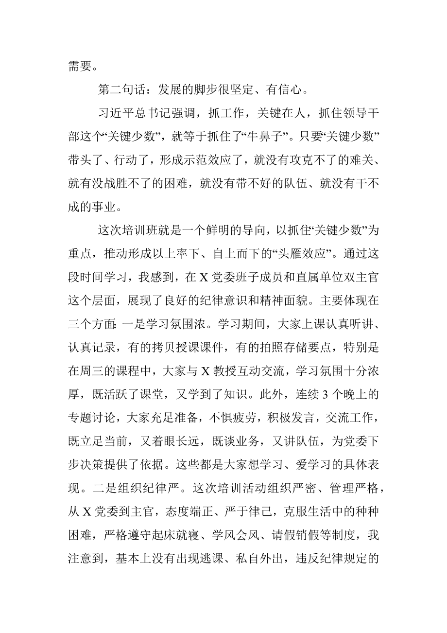 2023年在轮训培训班结业典礼上的讲话.docx_第3页