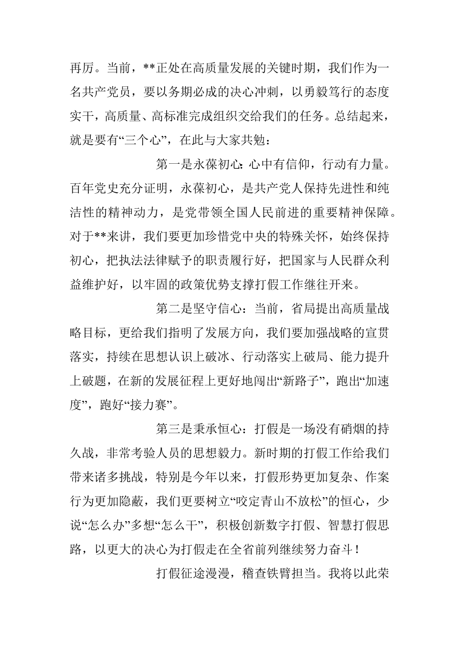 2023年优秀党员发言材料简短.docx_第2页