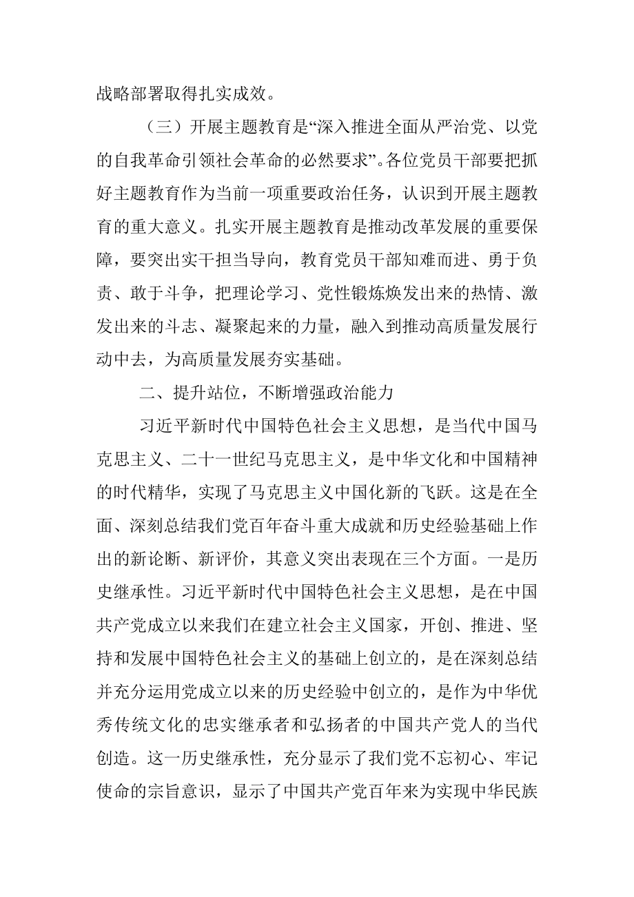 2023年党课：学深悟透思想 聚力推动发展.docx_第2页