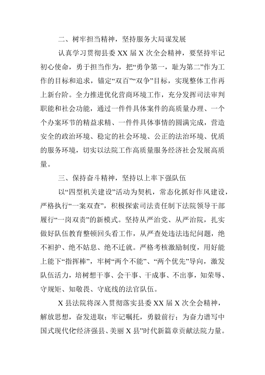 2023年XX法院在学习贯彻县委X届X次全会精神心得.docx_第2页