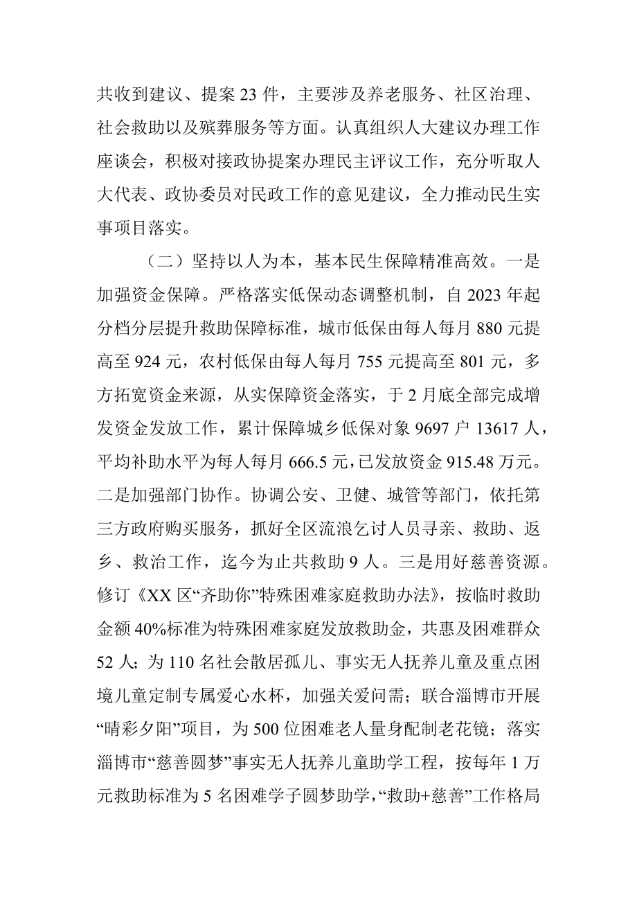 区民政局2023年上半年工作总结和下半年工作打算.docx_第2页