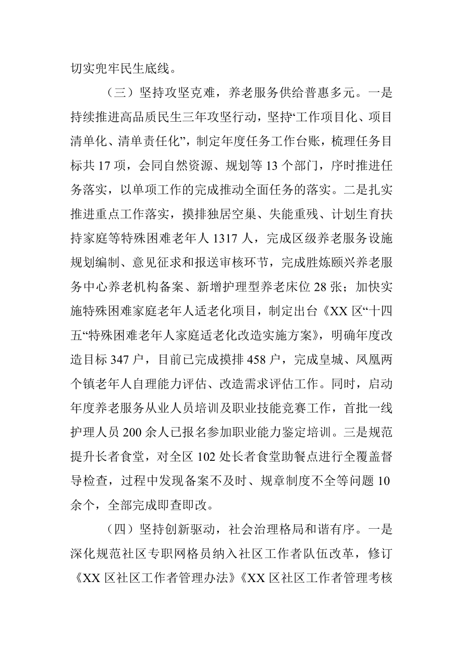 区民政局2023年上半年工作总结和下半年工作打算.docx_第3页