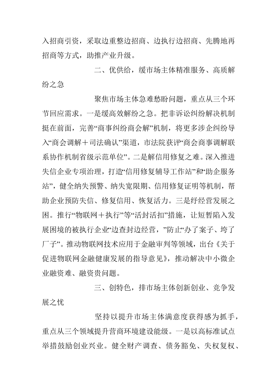 2023年XX市人民法院优化法治化营商环境经验材料.docx_第2页