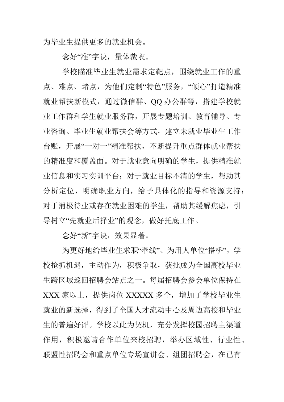 2023年XX学校在全市稳就业工作推进会上的汇报发言材料.docx_第2页