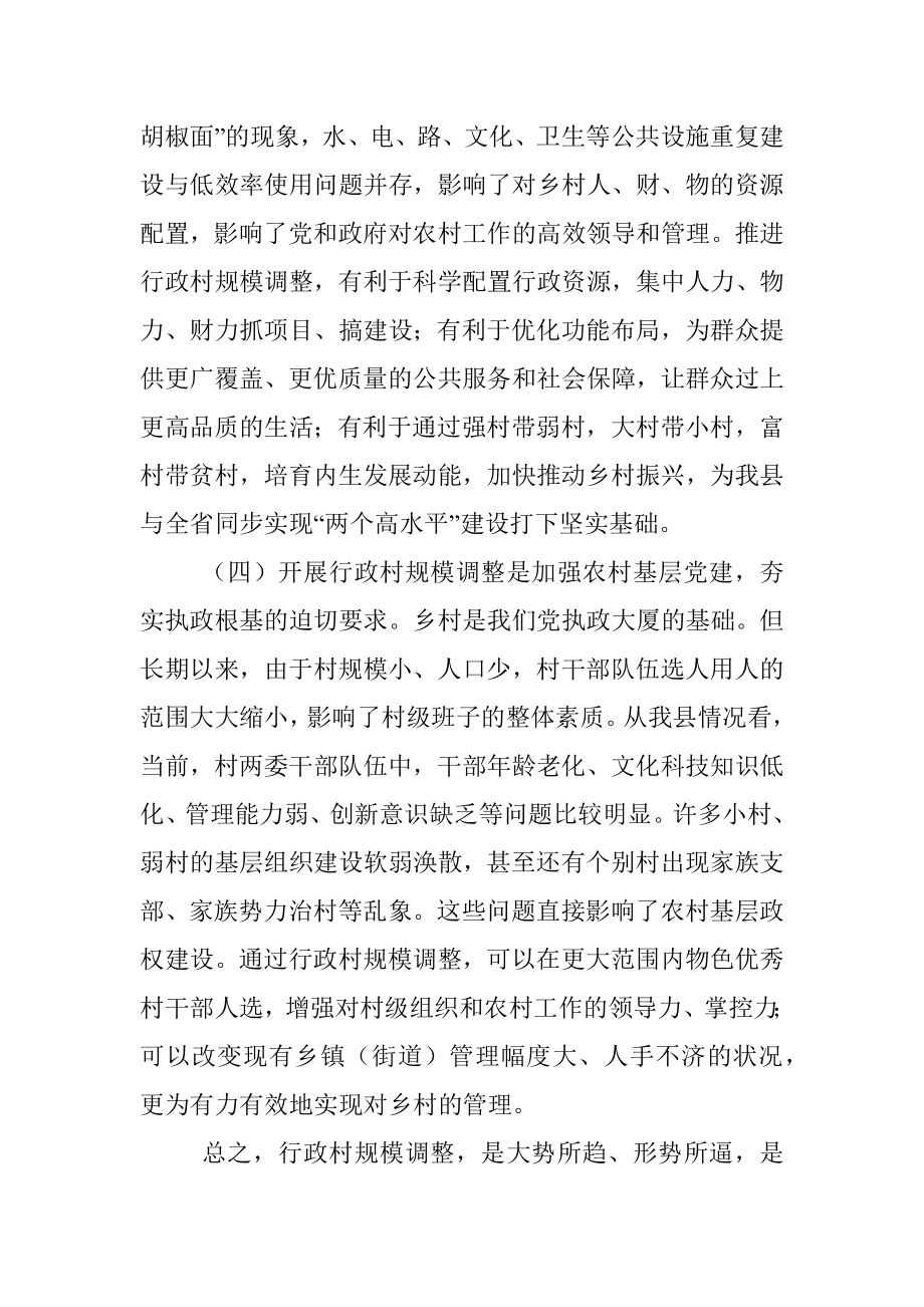 2023年关于在全县行政村规模调整动员大会上的讲话.docx_第3页