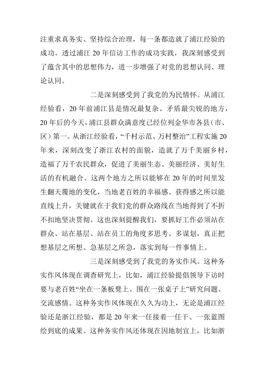 2023年关于学习“浦江经验”和“千万工程”经验交流发言材料.docx_第2页