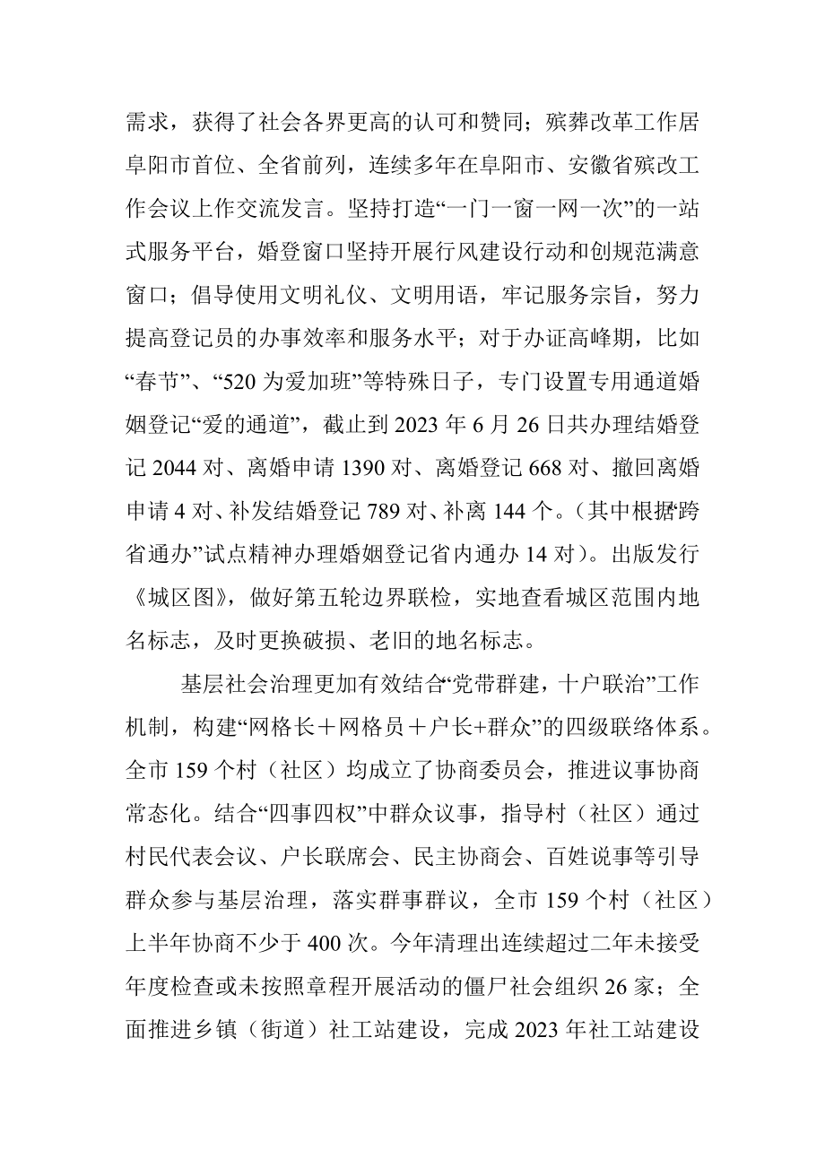 市民政局2023年上半年工作总结.docx_第2页