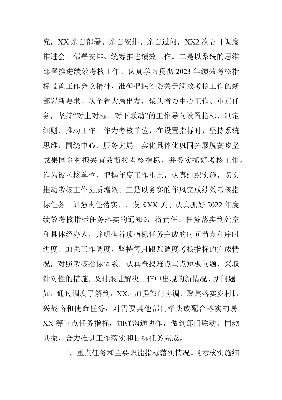 2023年绩效考核工作总结.docx_第2页