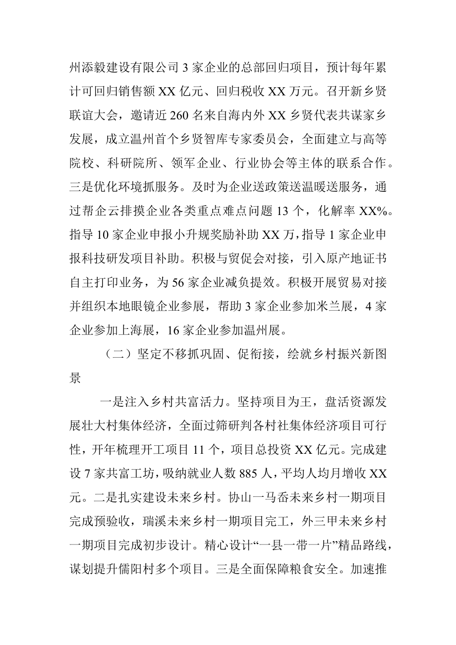 镇人民政府2023年上半年工作总结和下半年工作思路.docx_第2页