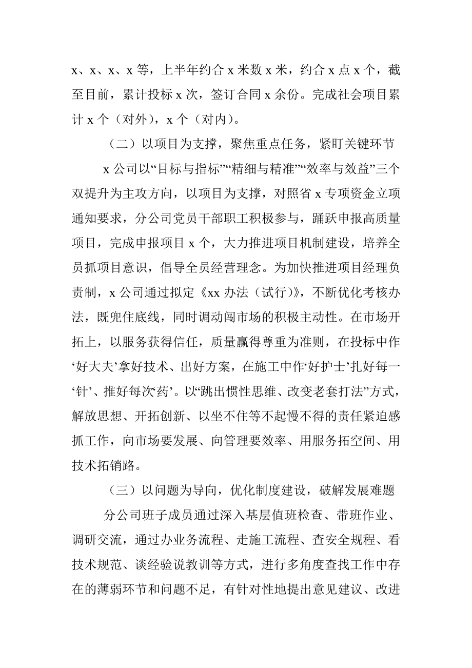 2023年度某国企上半年工作总结及下半年工作计划.docx_第2页