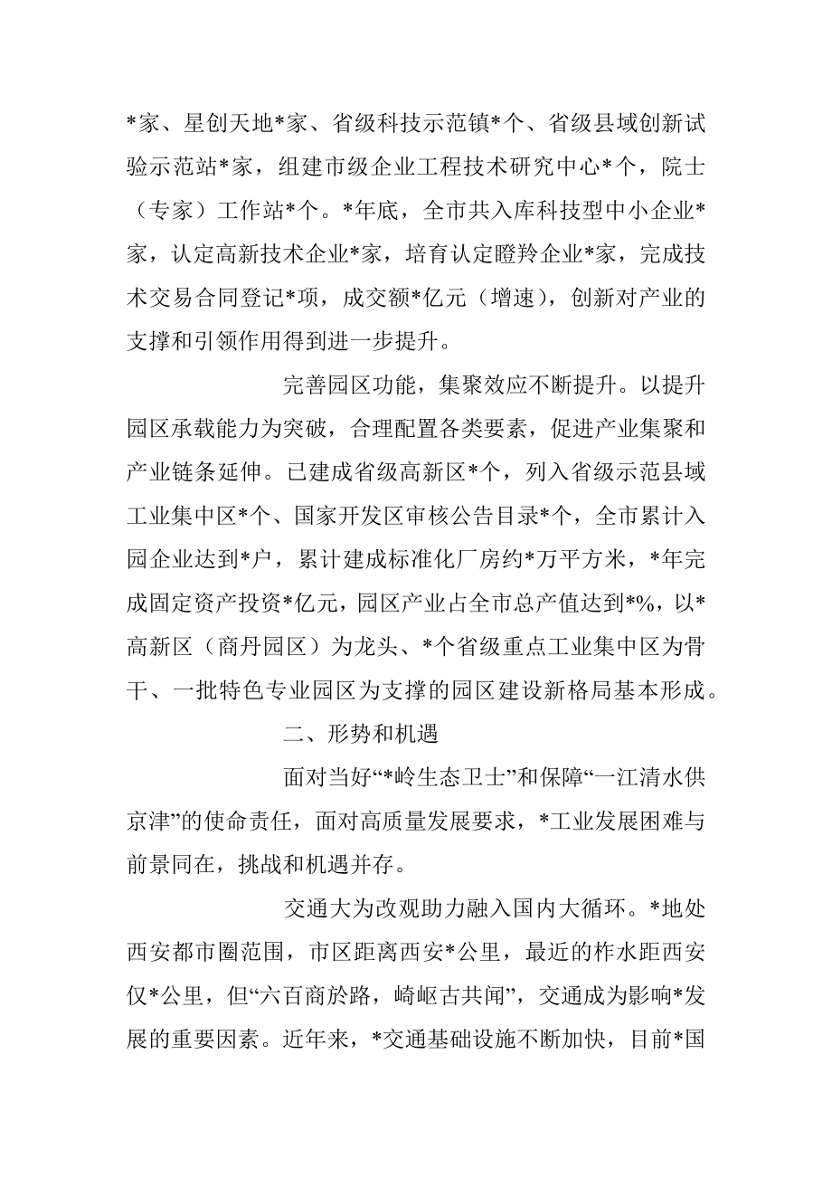 2023年关于推动工业经济高质量发展情况的调研报告_1.docx_第3页