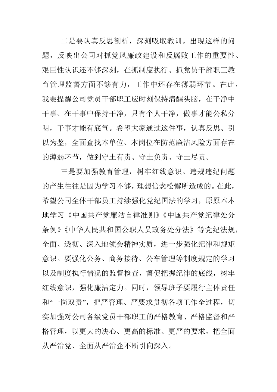 2023年在支部党员大会上违规违纪的讲话.docx_第2页