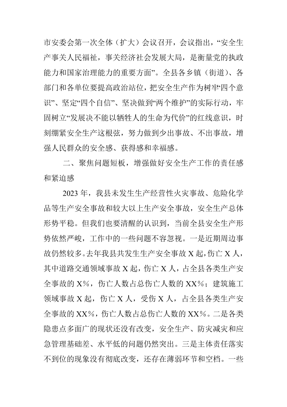 2023年在应急管理工作暨安委会全体（扩大）会议上的讲话.docx_第2页