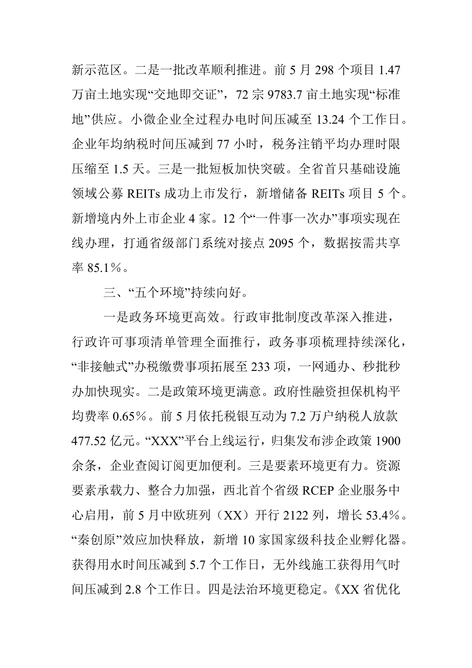 有关于2023年上半年的营商环境工作情况汇报.docx_第2页