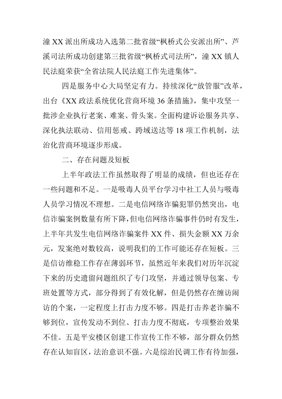 2023年上半年政法工作总结及下半年工作计划.docx_第2页