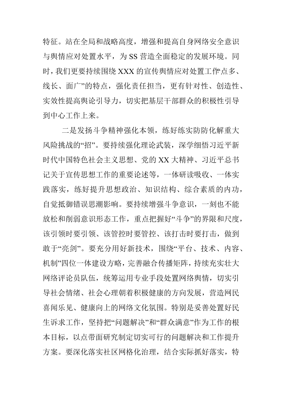 在全XX2023年上半年新闻宣传暨舆情分析处置工作联席会议上的讲话.docx_第2页