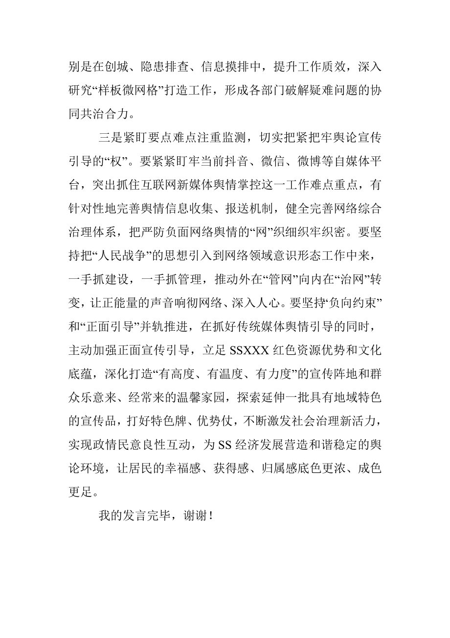 在全XX2023年上半年新闻宣传暨舆情分析处置工作联席会议上的讲话.docx_第3页