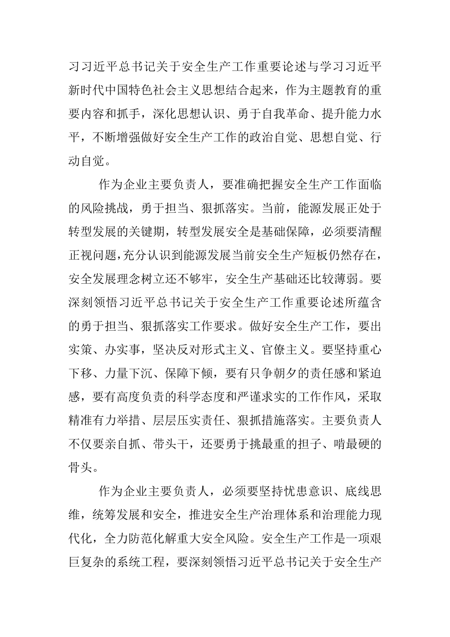 2023年x关于安全生产工作重要论述心得体会集团企业研讨发言材料.docx_第2页