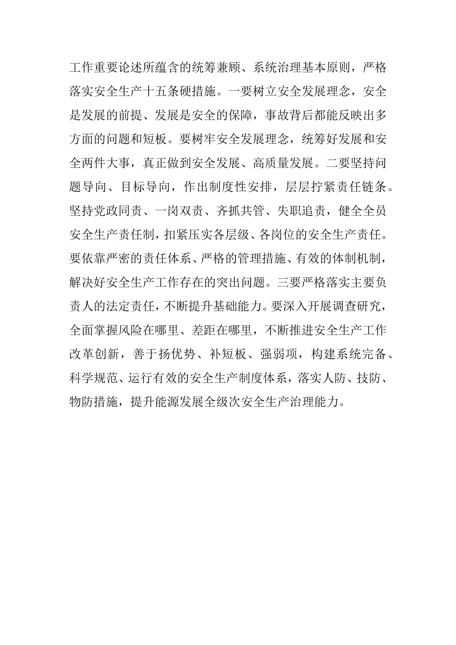 2023年x关于安全生产工作重要论述心得体会集团企业研讨发言材料.docx_第3页