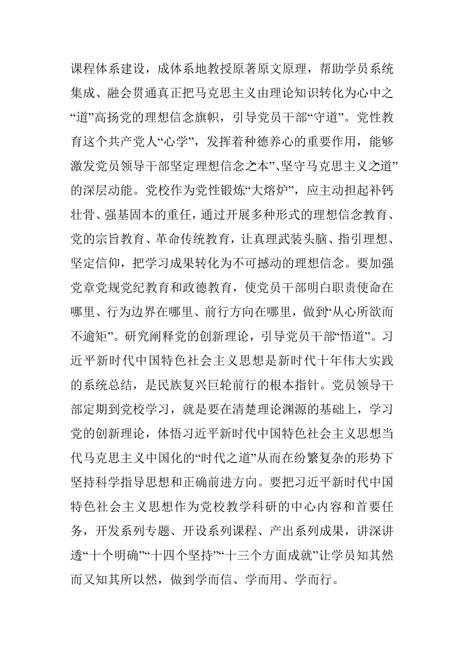 2023年在市委党校机关全体干部专题读书班上的研讨发言材料.docx_第2页