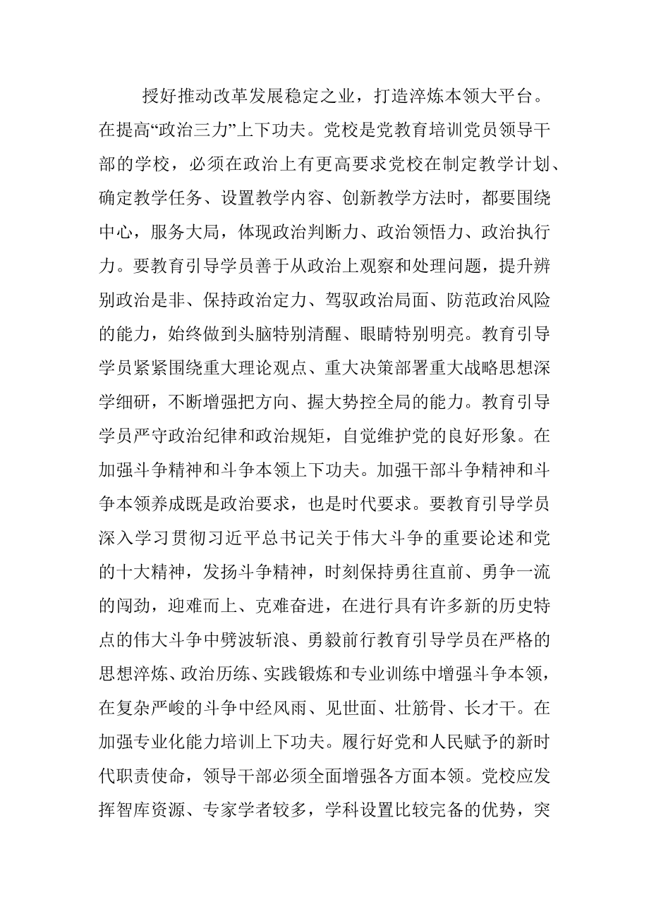 2023年在市委党校机关全体干部专题读书班上的研讨发言材料.docx_第3页