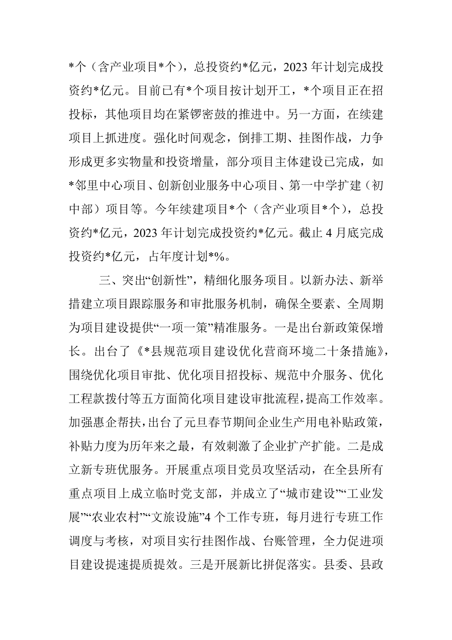 2023年县抓项目促投资工作汇报.docx_第3页