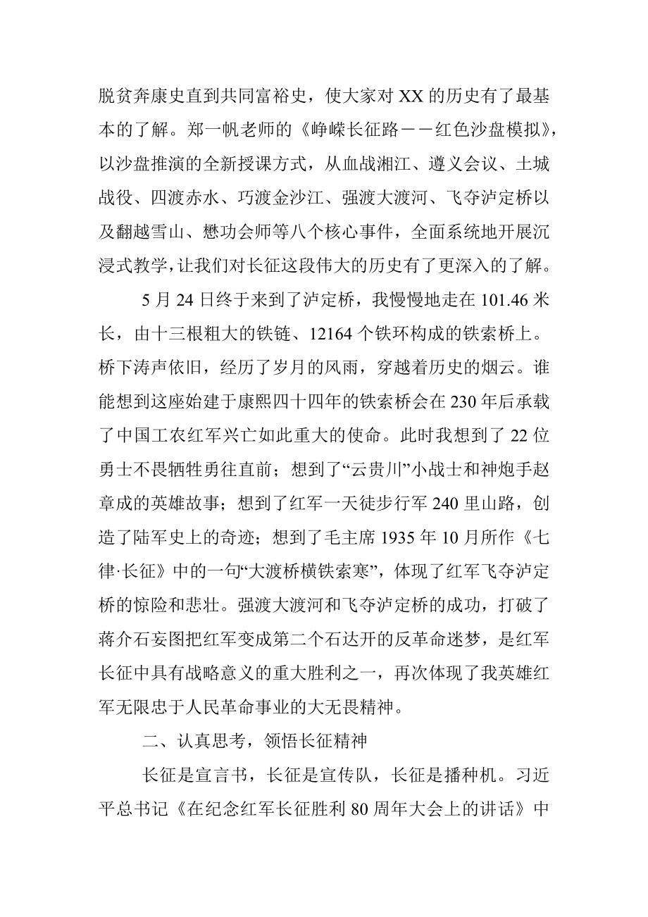 2023年在学习长征精神专题党性教育培训班上的研讨发言.docx_第2页