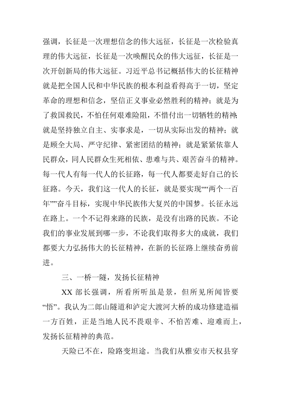 2023年在学习长征精神专题党性教育培训班上的研讨发言.docx_第3页