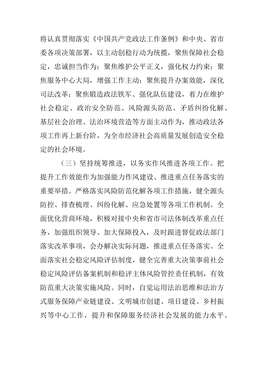 2023年政法委书记“高质量发展我该谋什么”专题研讨发言.docx_第3页