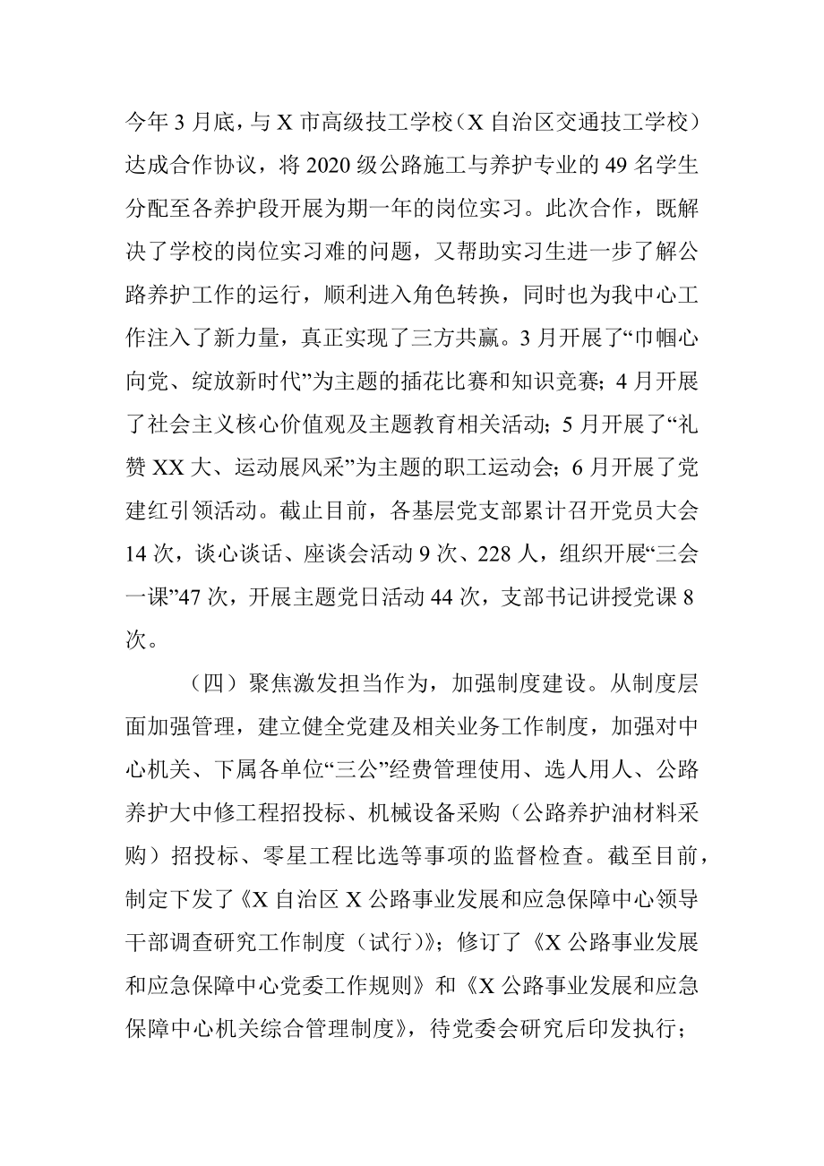 2023年公路发展中心上半年党建工作总结及工作计划.docx_第3页