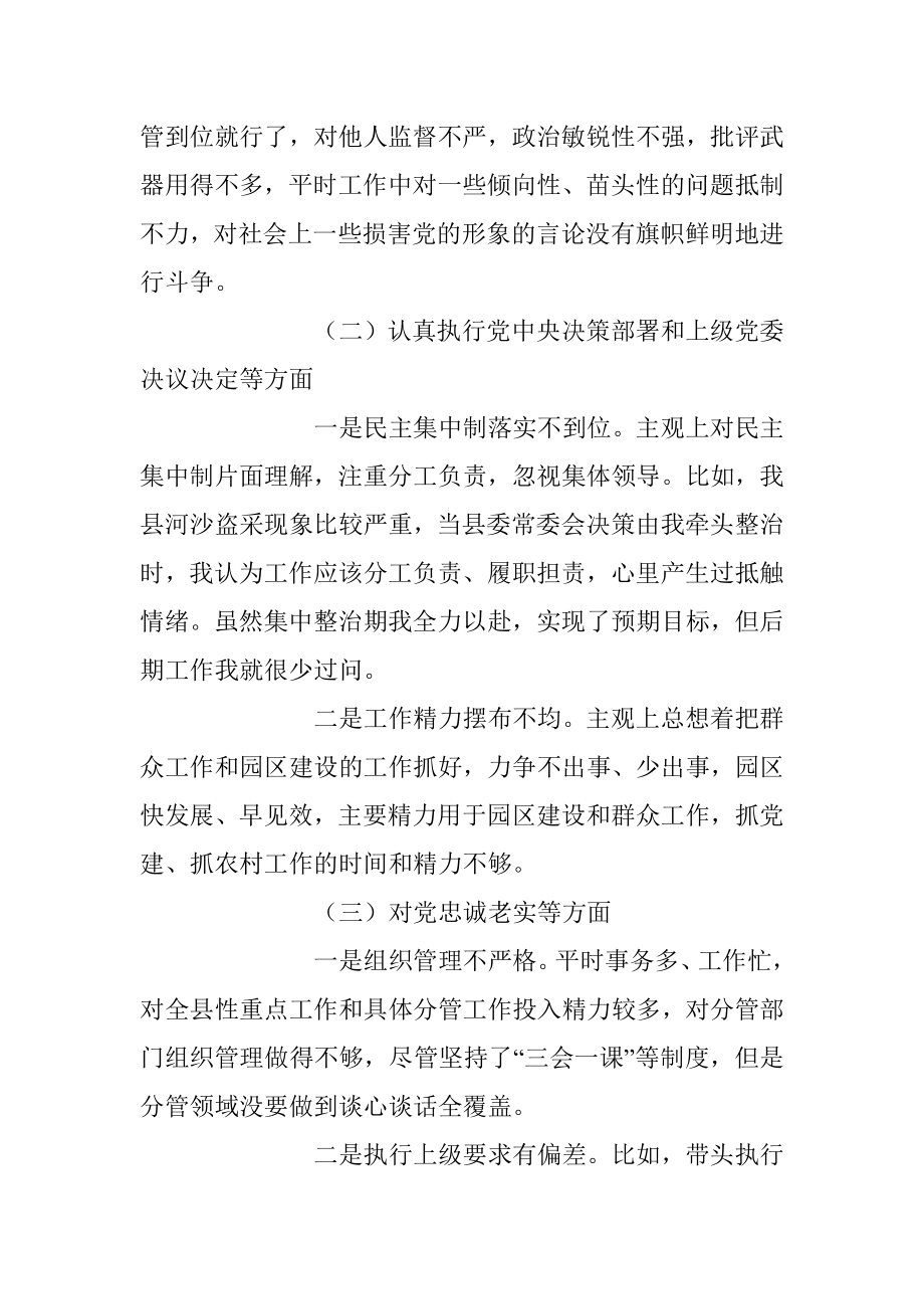 2023年民主生活会个人对照检查材料..docx_第2页