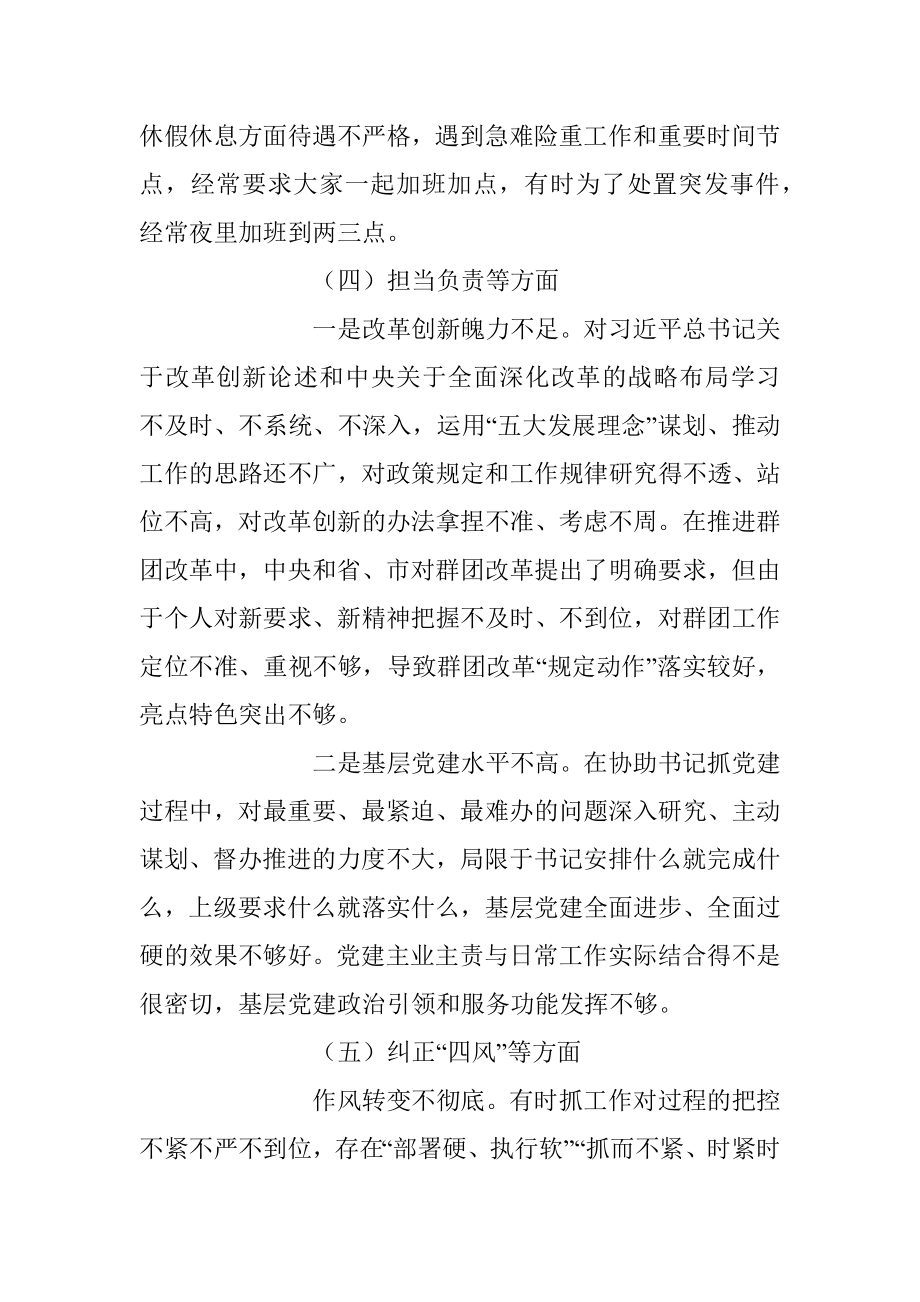 2023年民主生活会个人对照检查材料..docx_第3页