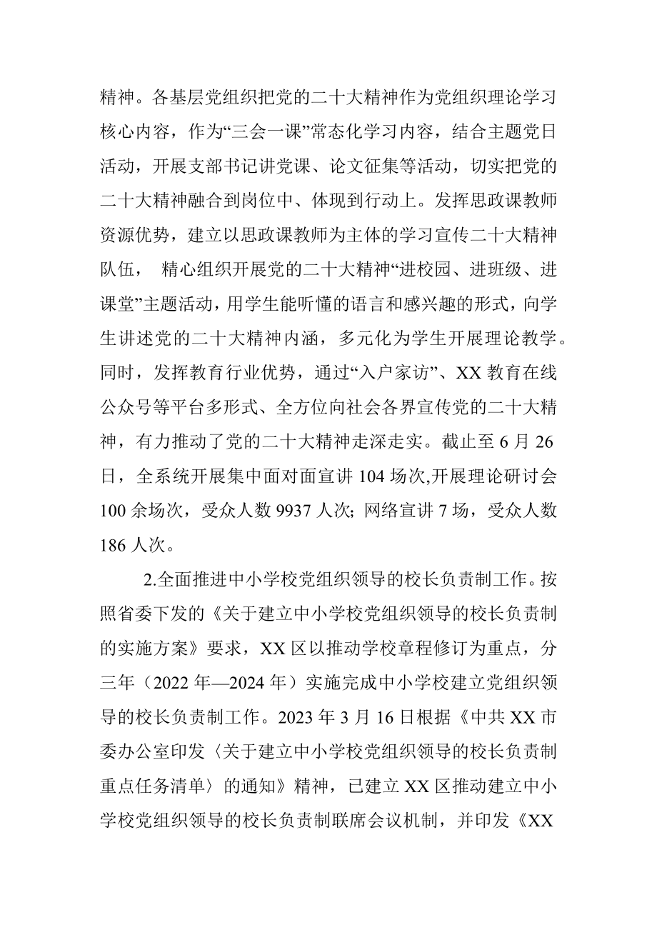 区教育局2023年上半年工作总结.docx_第2页