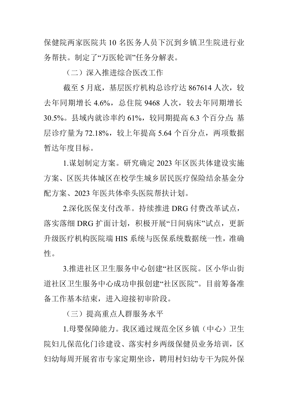 区卫健委2023年上半年工作总结和下半年工作安排.docx_第2页