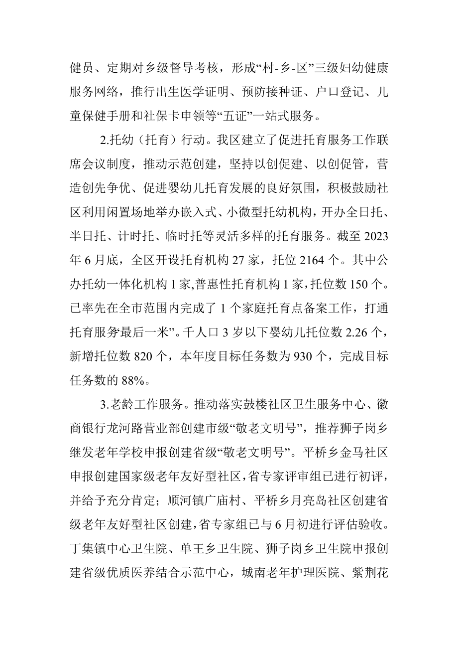 区卫健委2023年上半年工作总结和下半年工作安排.docx_第3页