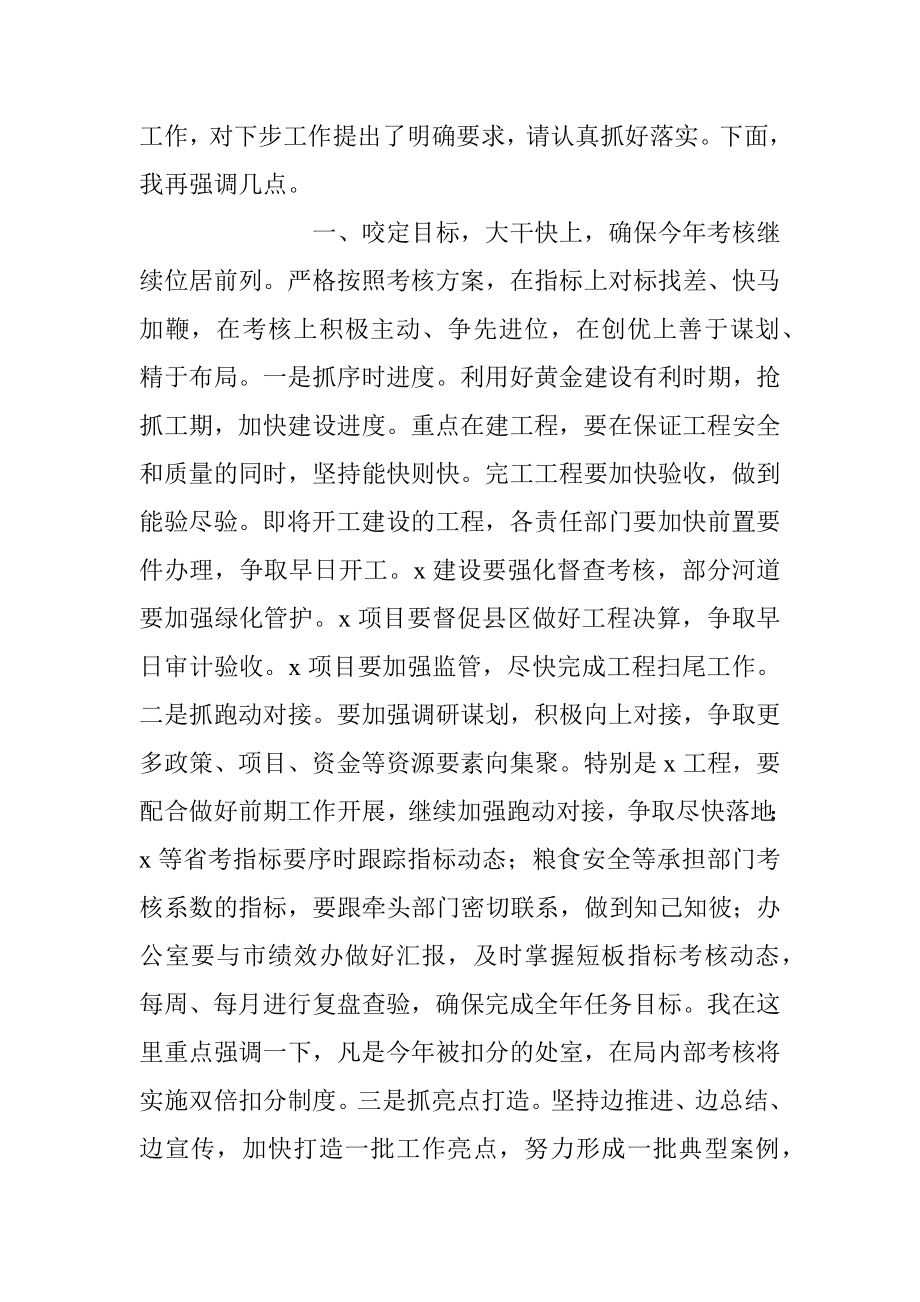 2023年在上半年工作务虚会上的主持讲话稿.docx_第2页