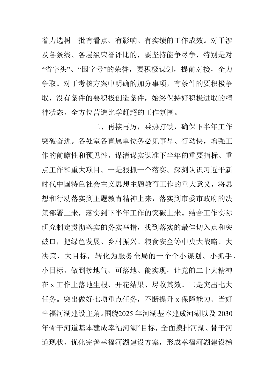 2023年在上半年工作务虚会上的主持讲话稿.docx_第3页