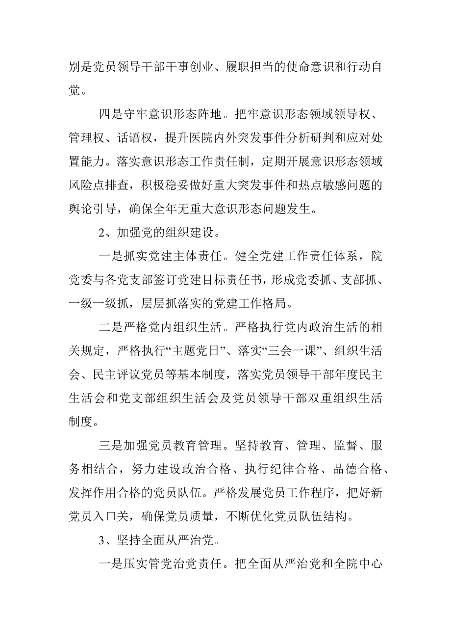 某市中医院关于2023年上半年工作总结及下半年工作计划.docx_第2页