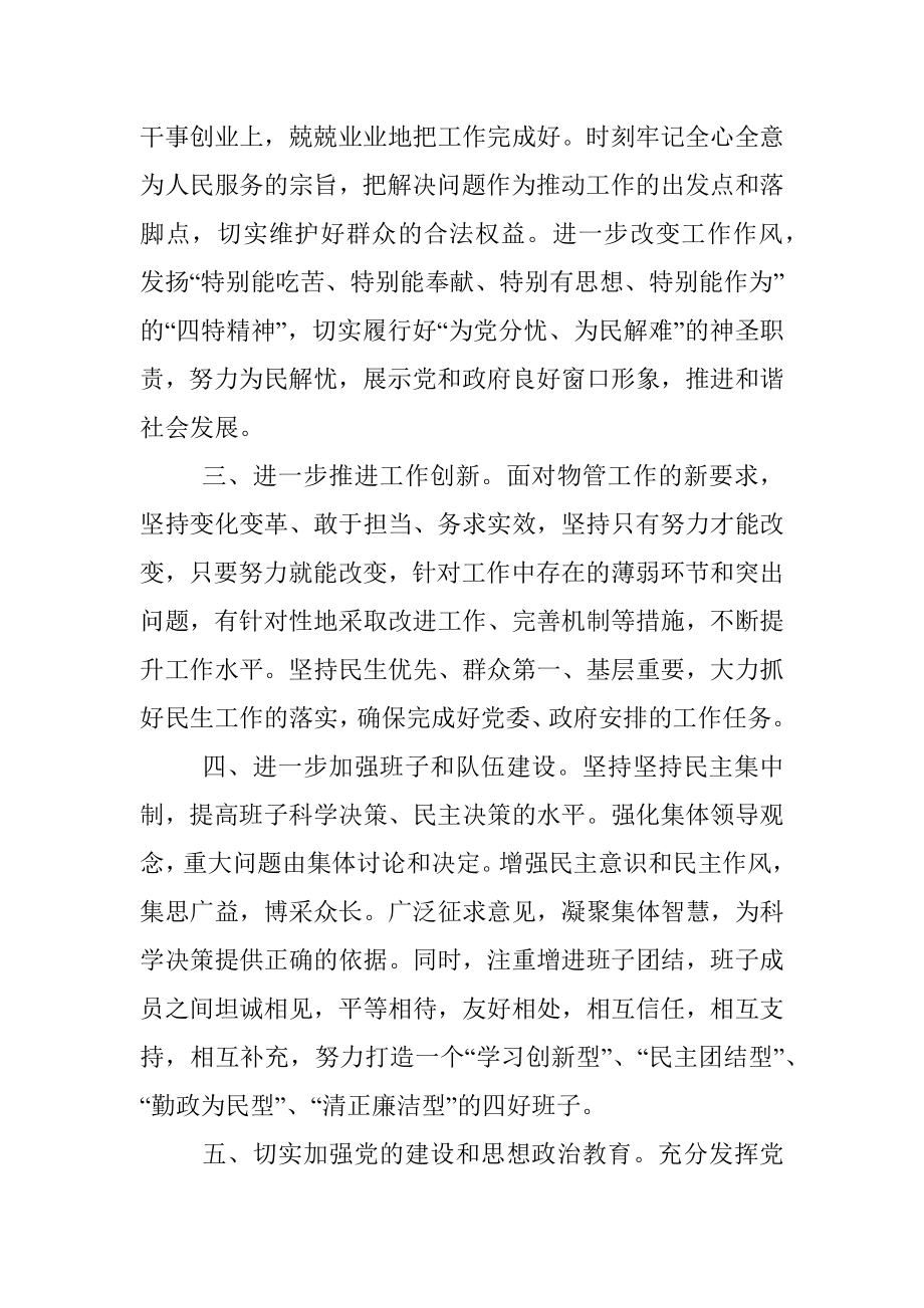 2023年物业管理中心作风建设表态发言.docx_第2页