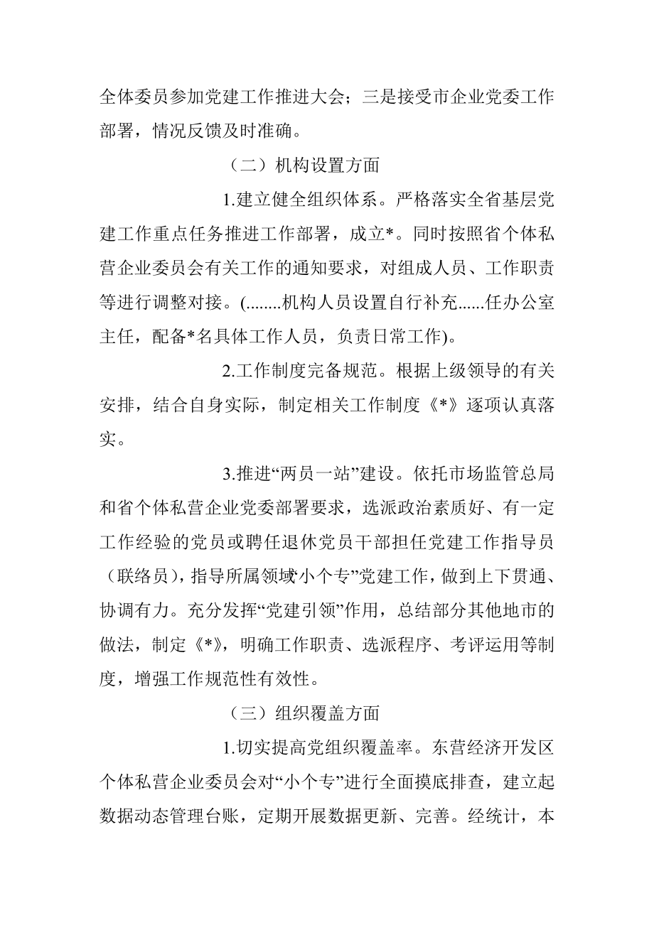 2023年关于小微企业个体工商户专业市场党建工作年度总结.docx_第2页