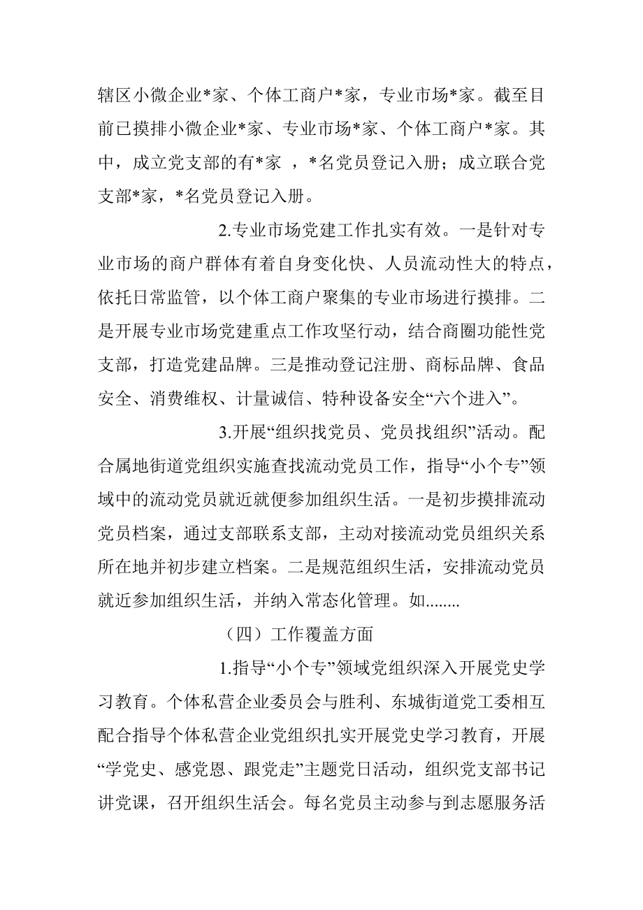 2023年关于小微企业个体工商户专业市场党建工作年度总结.docx_第3页