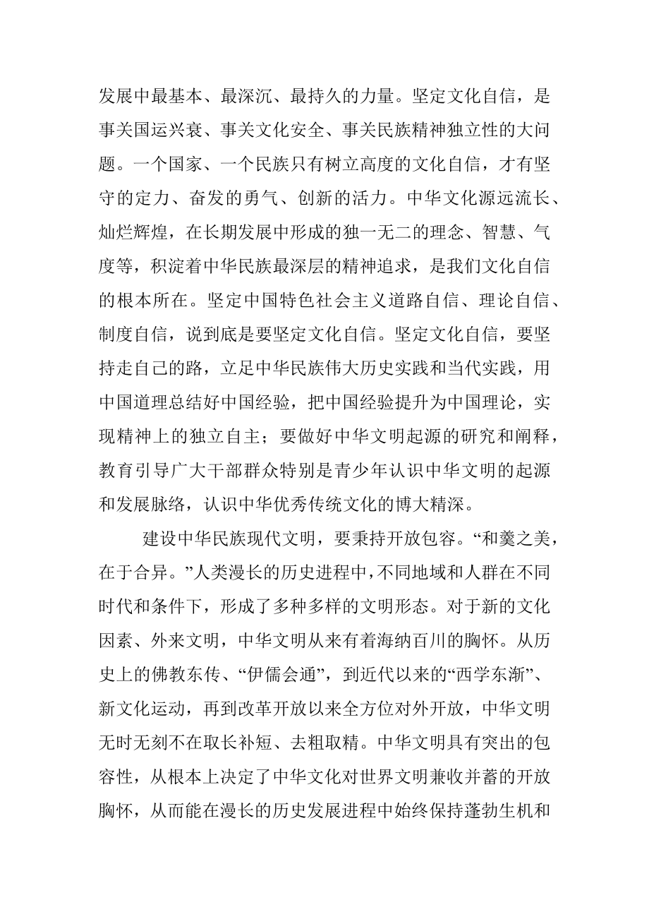 2023年在局党组理论学习中心组文化专题研讨交流会上的发言材料.docx_第2页