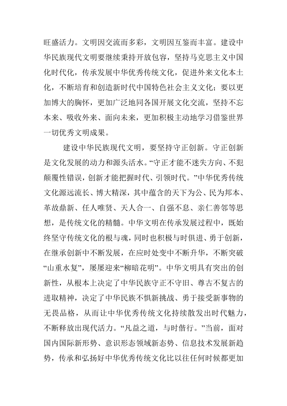 2023年在局党组理论学习中心组文化专题研讨交流会上的发言材料.docx_第3页