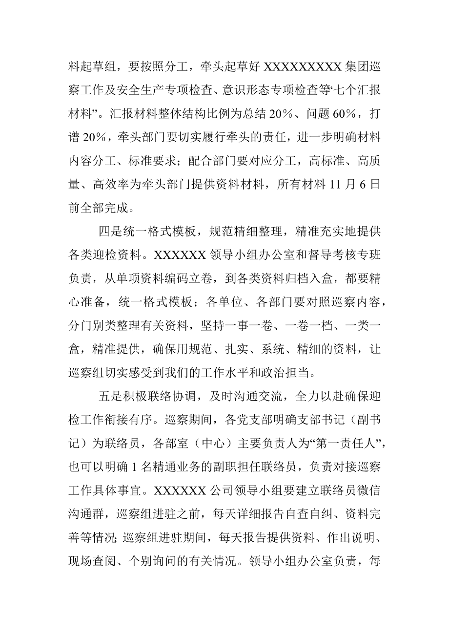 2023年在XXX公司迎接XXX巡察安排部署会议的讲话.docx_第3页