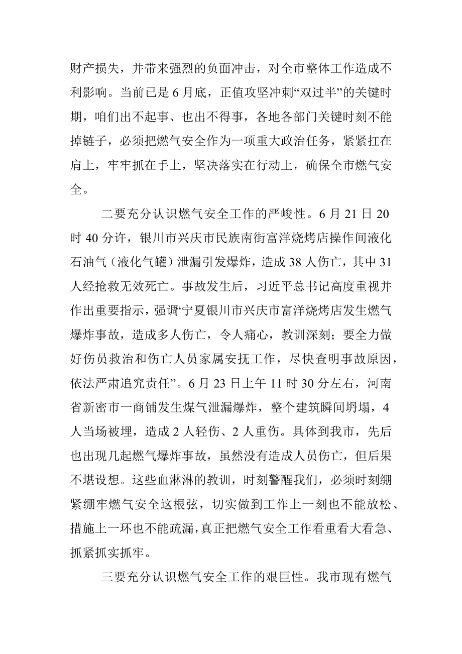 2023年关于学习贯彻重要指示批示精神在燃气大会上的讲话.docx_第2页