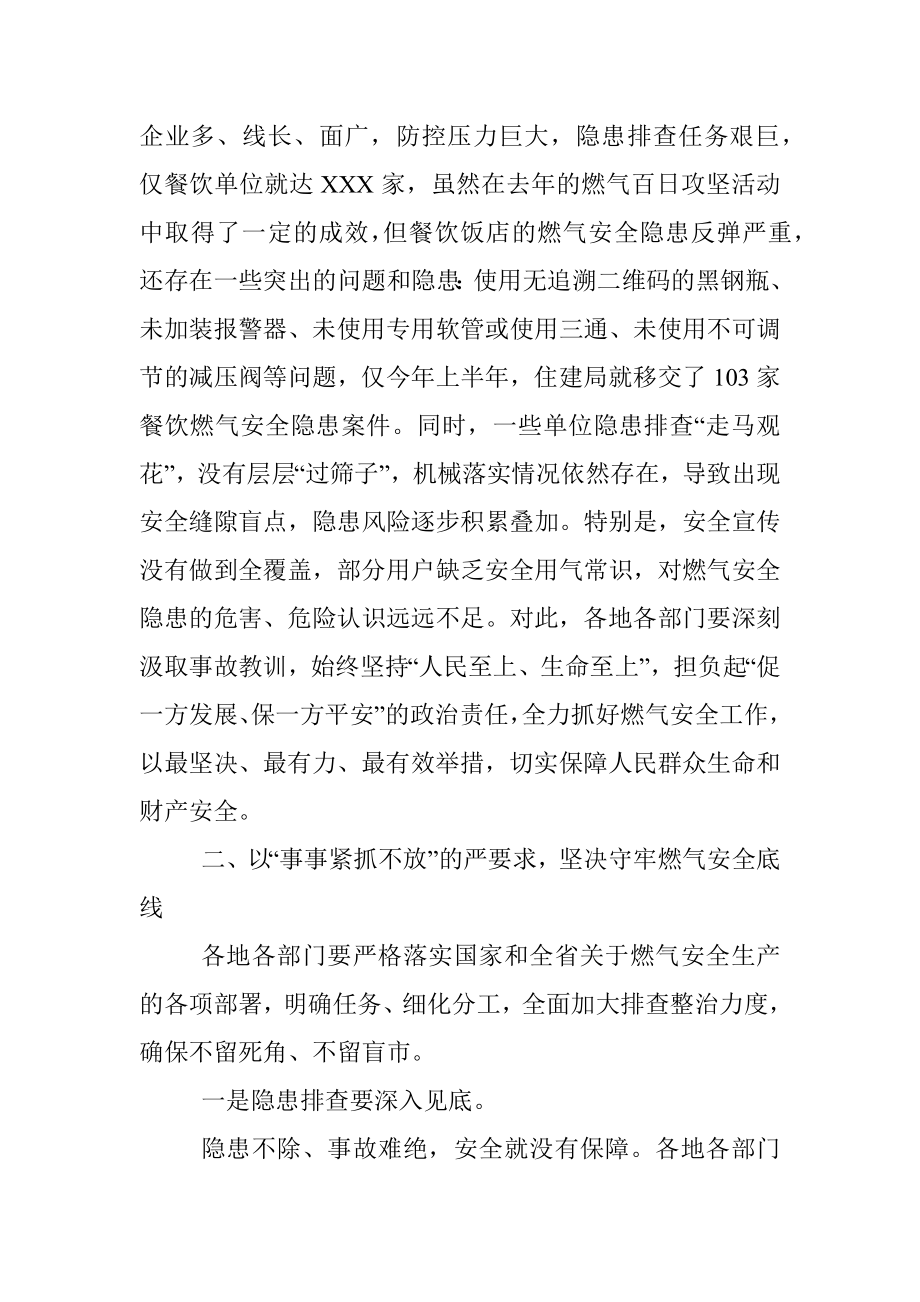 2023年关于学习贯彻重要指示批示精神在燃气大会上的讲话.docx_第3页