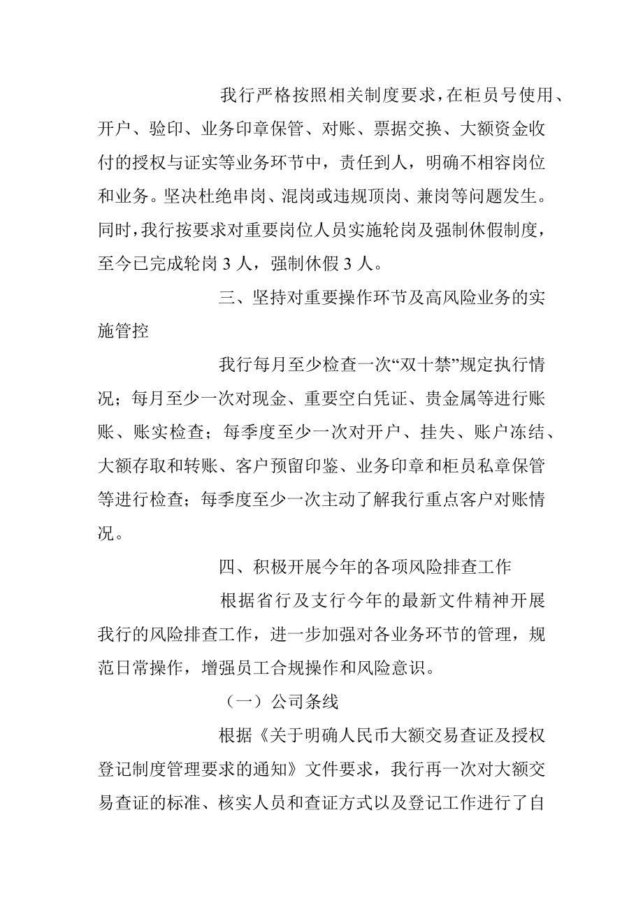 2023年关于银行支行内部控制管理工作汇报.docx_第2页