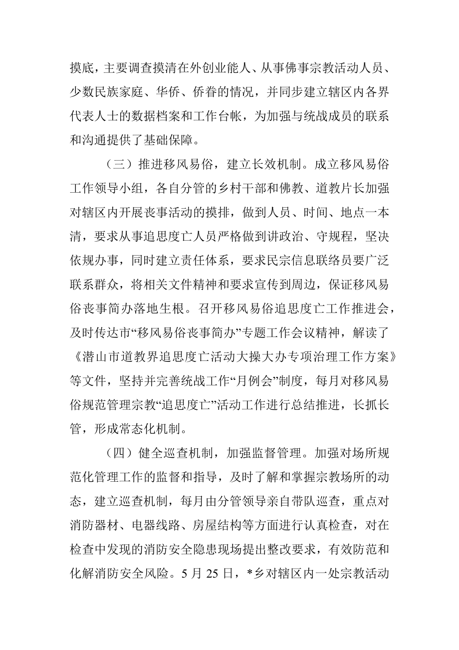 某乡2023年上半年统战工作总结.docx_第2页