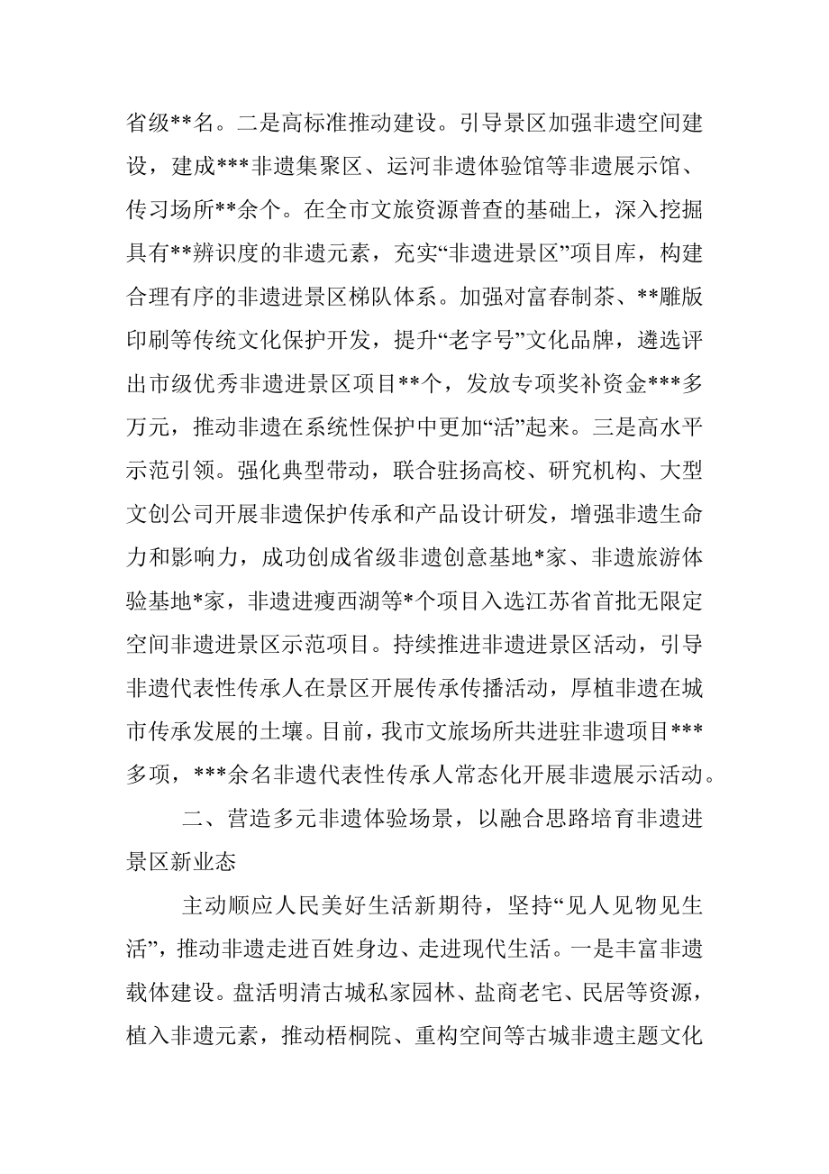 文化馆在2023年全市文旅产业发展大会上的汇报发言材料.docx_第2页